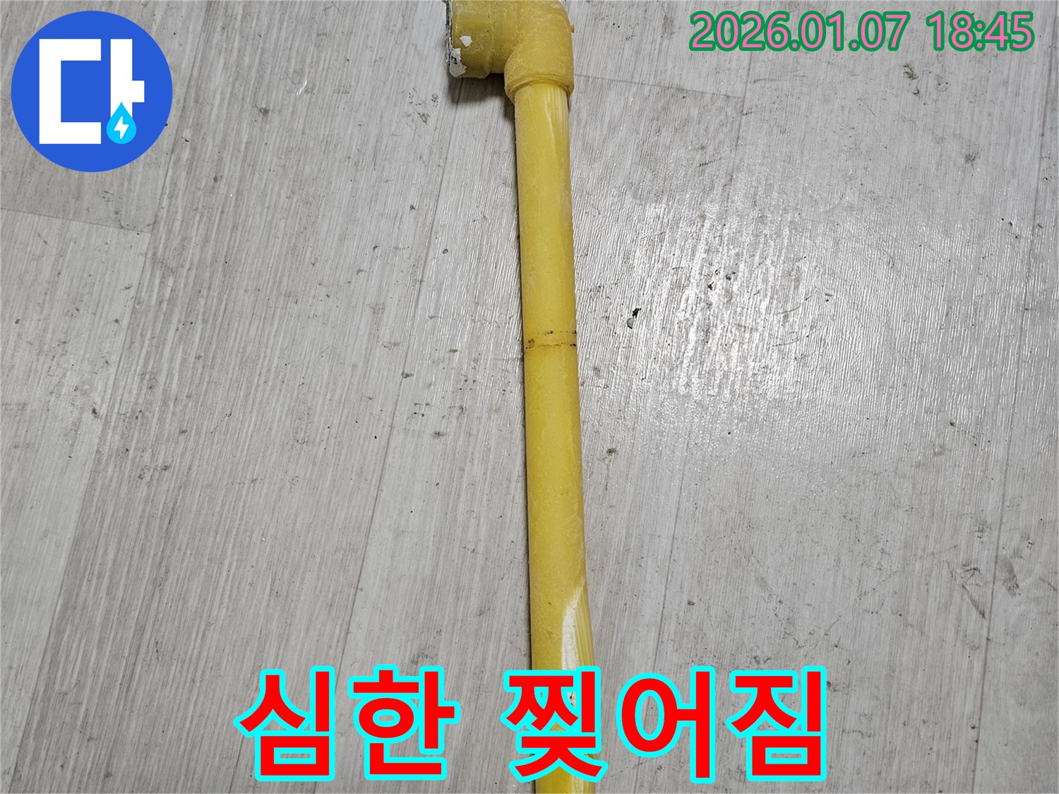 동두천 누수 현장 - 가스 배관의 심하게 찢어진 부분을 확대한 사진 - 누출 위험이 매우 높습니다.