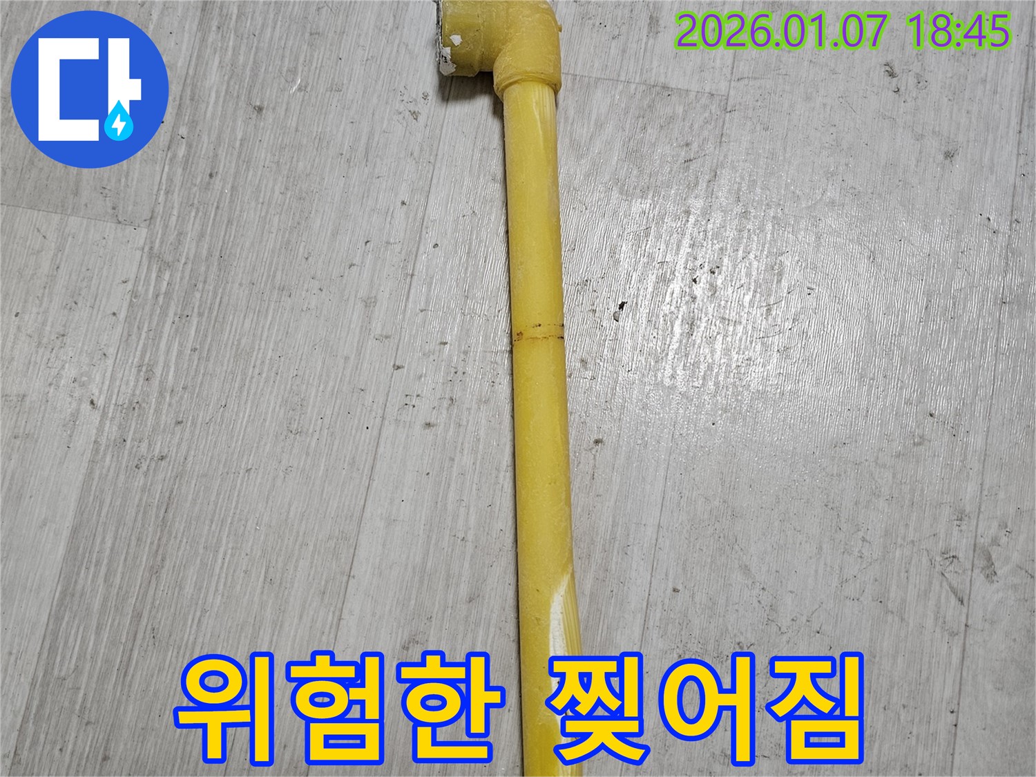 동두천 누수 현장 - 낡은 가스 배관의 찢어진 부분을 클로즈업한 사진 - 즉시 교체가 필요합니다.