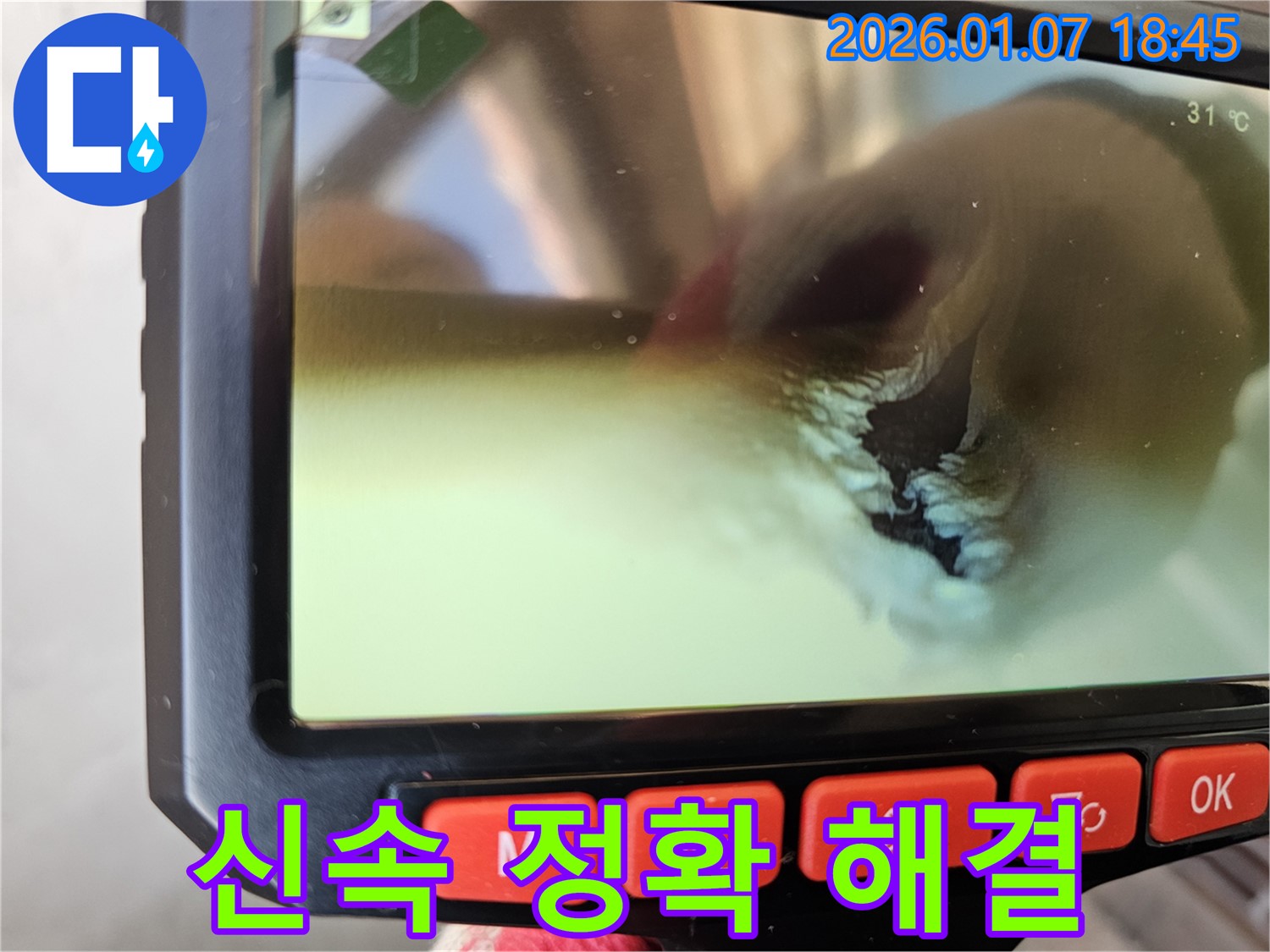 동두천 누수탐지 - 신속한 해결과 정확한 진단으로 고객님의 누수 걱정을 덜어드립니다.