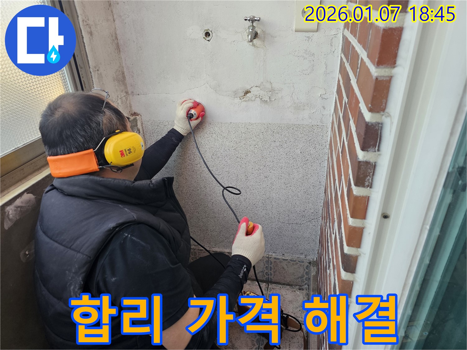 동두천 누수탐지 - 합리적인 가격으로 누수 완벽 해결 - 투명한 견적 제공!