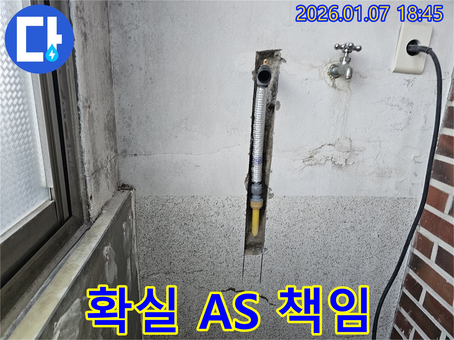 동두천 동두천동 누수 - 벽 속 누수 해결 후 확실한 A/S 책임