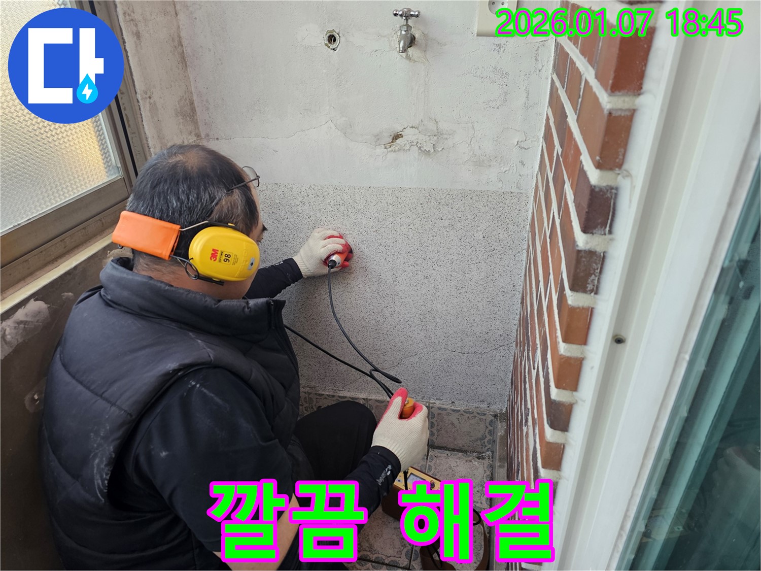 동두천 동두천동에서 누수 문제를 깔끔하게 해결하고 마무리하고 있습니다 - 고객님의 스트레스를 덜어드리기 위해 최선을 다합니다.