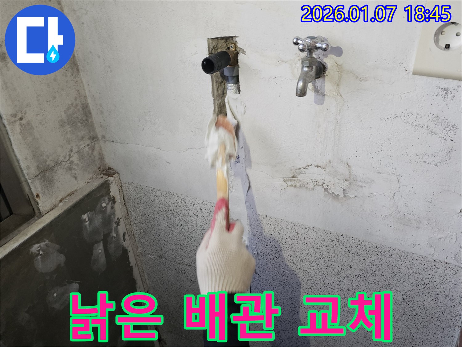동두천 생연동 누수 - 낡은 수도 배관 교체 작업으로 누수 문제 해결