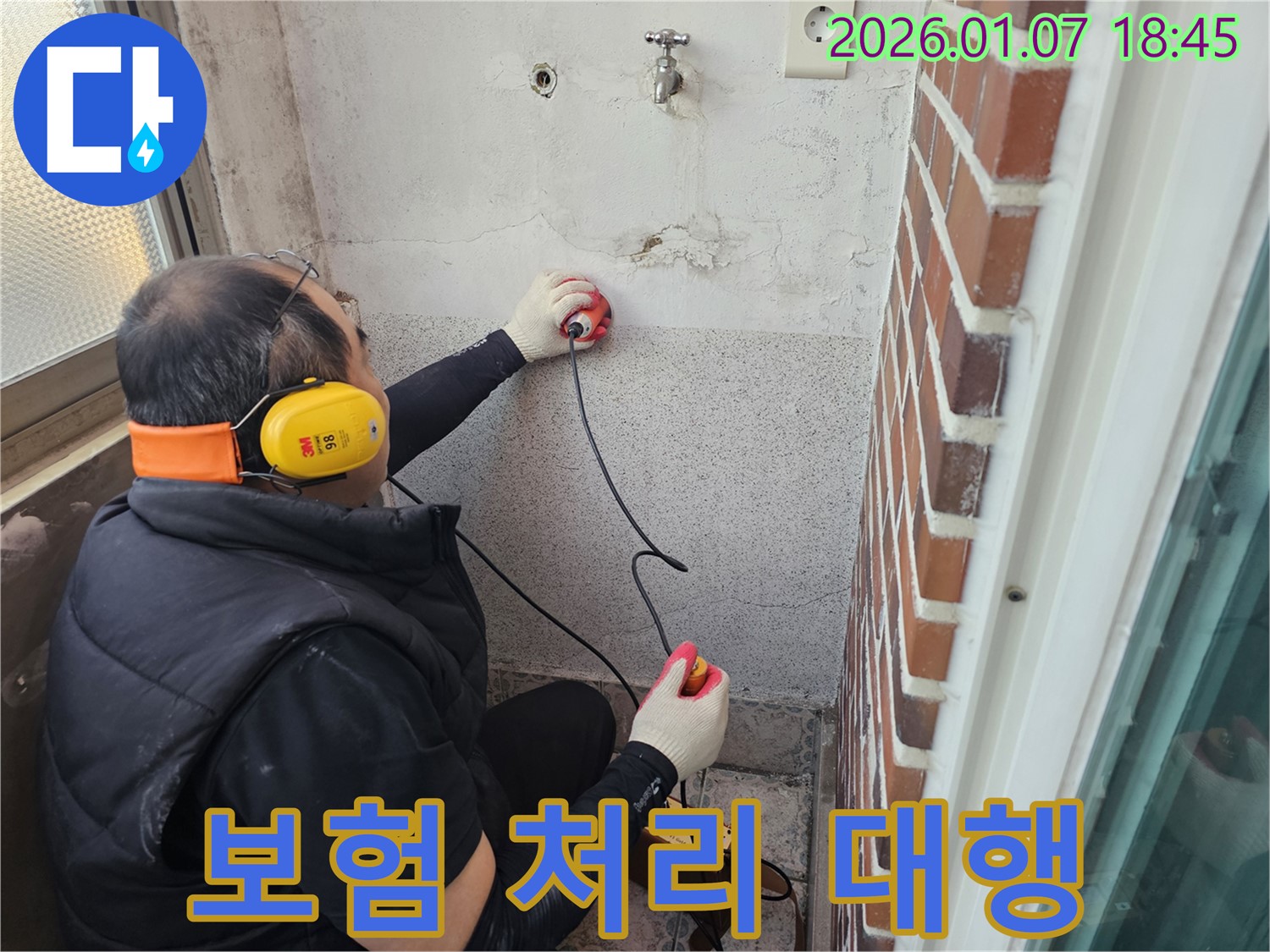 동두천 생연동 주택 누수 - 누수 보험 처리 대행 - 복잡한 절차를 간편하게 처리해 드립니다.