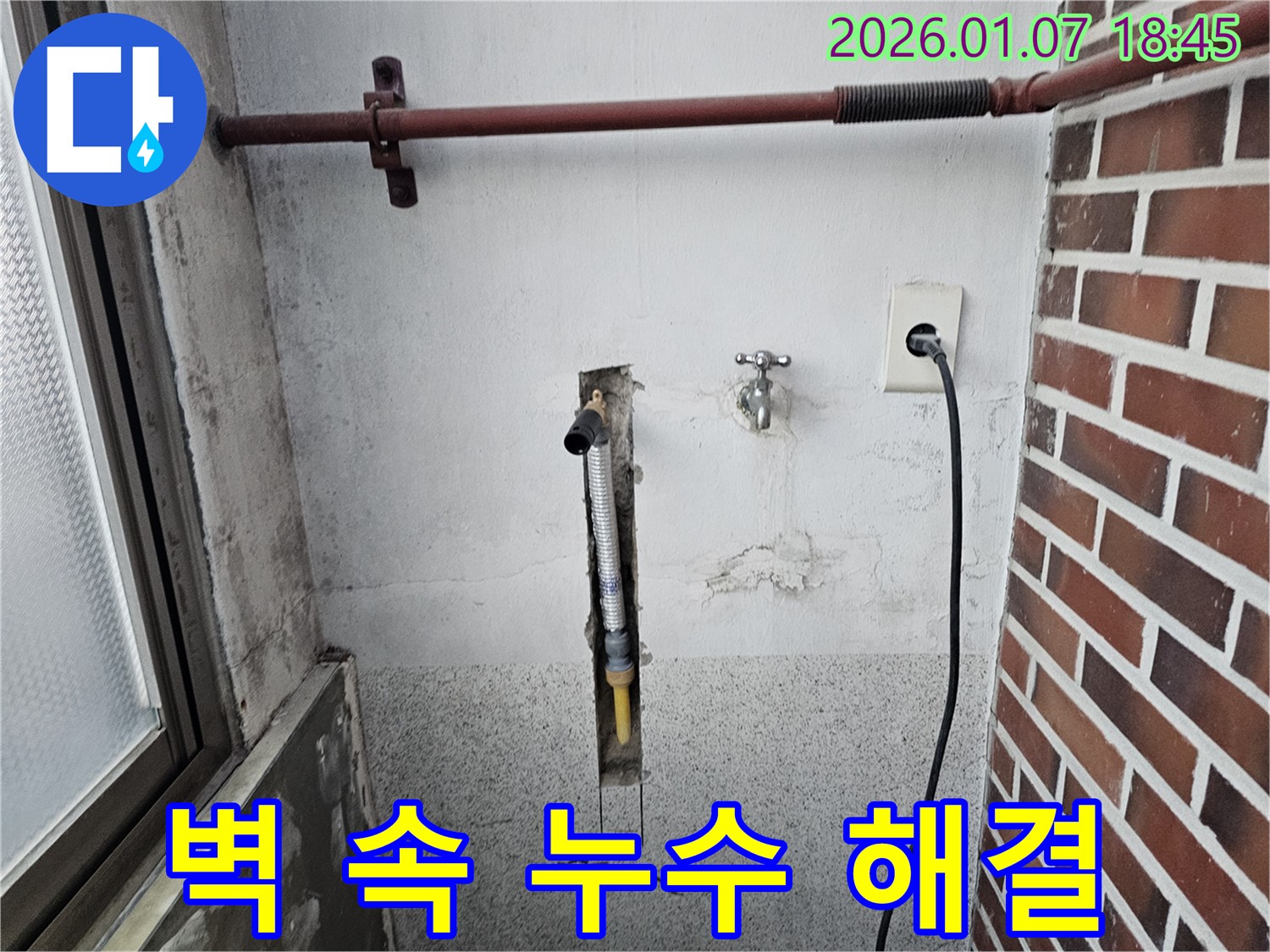 동두천 송내동 세탁실 벽 속 누수 - 최첨단 장비를 사용하여 정확하게 누수 지점을 탐지하고 해결합니다.