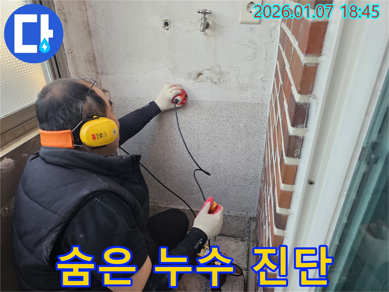 동두천 안흥동 주택 누수 - 최신 장비로 숨은 누수까지 완벽하게 진단합니다.