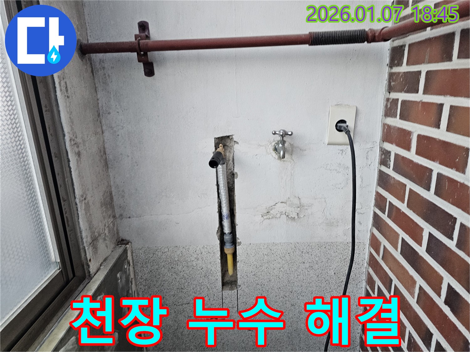 동두천 중앙동 누수탐지, 아파트 세탁실 천장 누수 해결 과정 - 윗집 누수 문제까지 꼼꼼하게 해결해 드립니다.