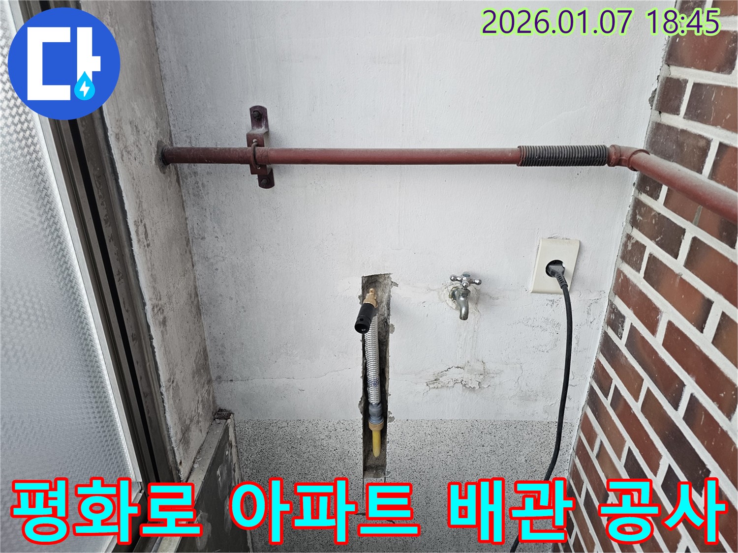 동두천 평화로 누수 - 낡은 아파트 배관 누수 완벽 공사 - 오랜 경험과 노하우로 최고의 품질을 약속드립니다.