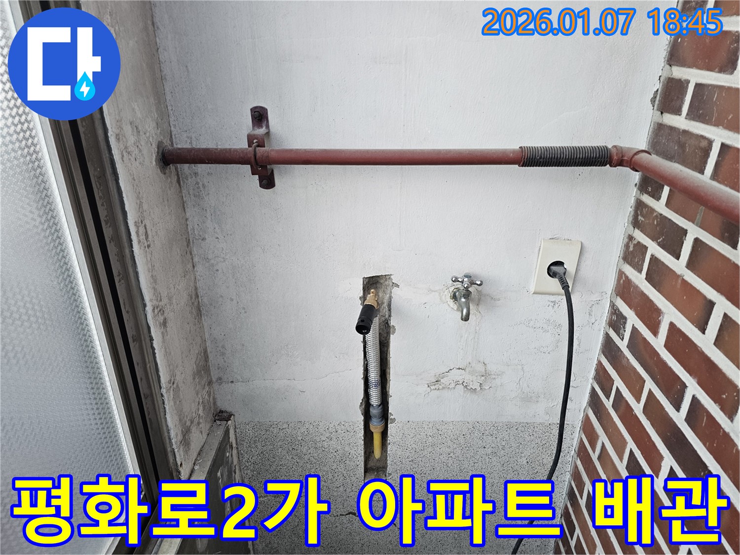 동두천 평화로2가 누수 - 낡은 아파트 배관 누수 완벽 공사, 오랜 경험과 노하우로 최고의 품질을 약속드립니다.