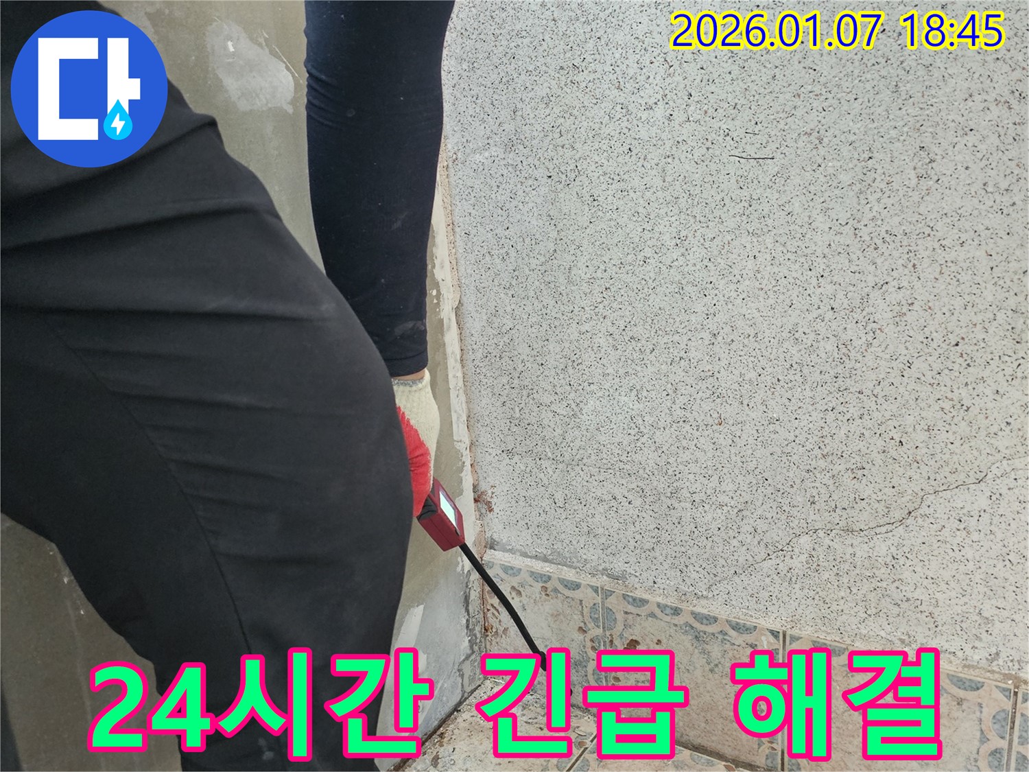 동두천시 생연동 누수 - 24시간 긴급 누수 문제 해결