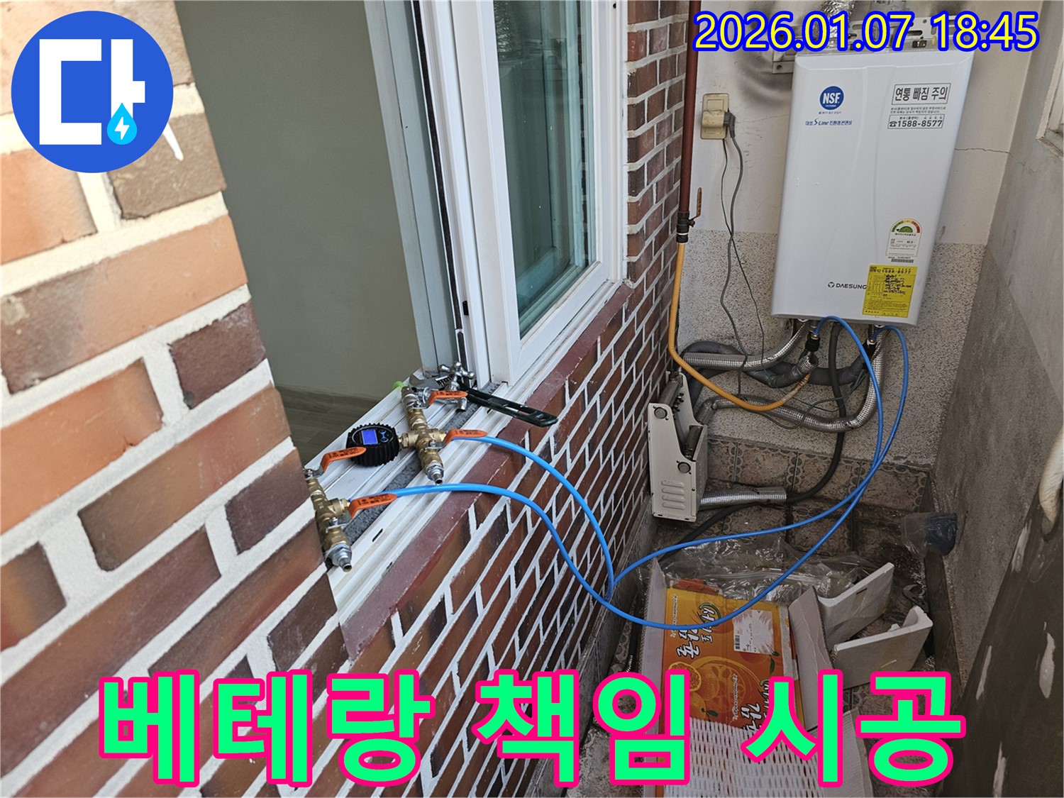 베테랑 기술력 - 베테랑 기술력으로 누수를 확실하게 책임 시공합니다.