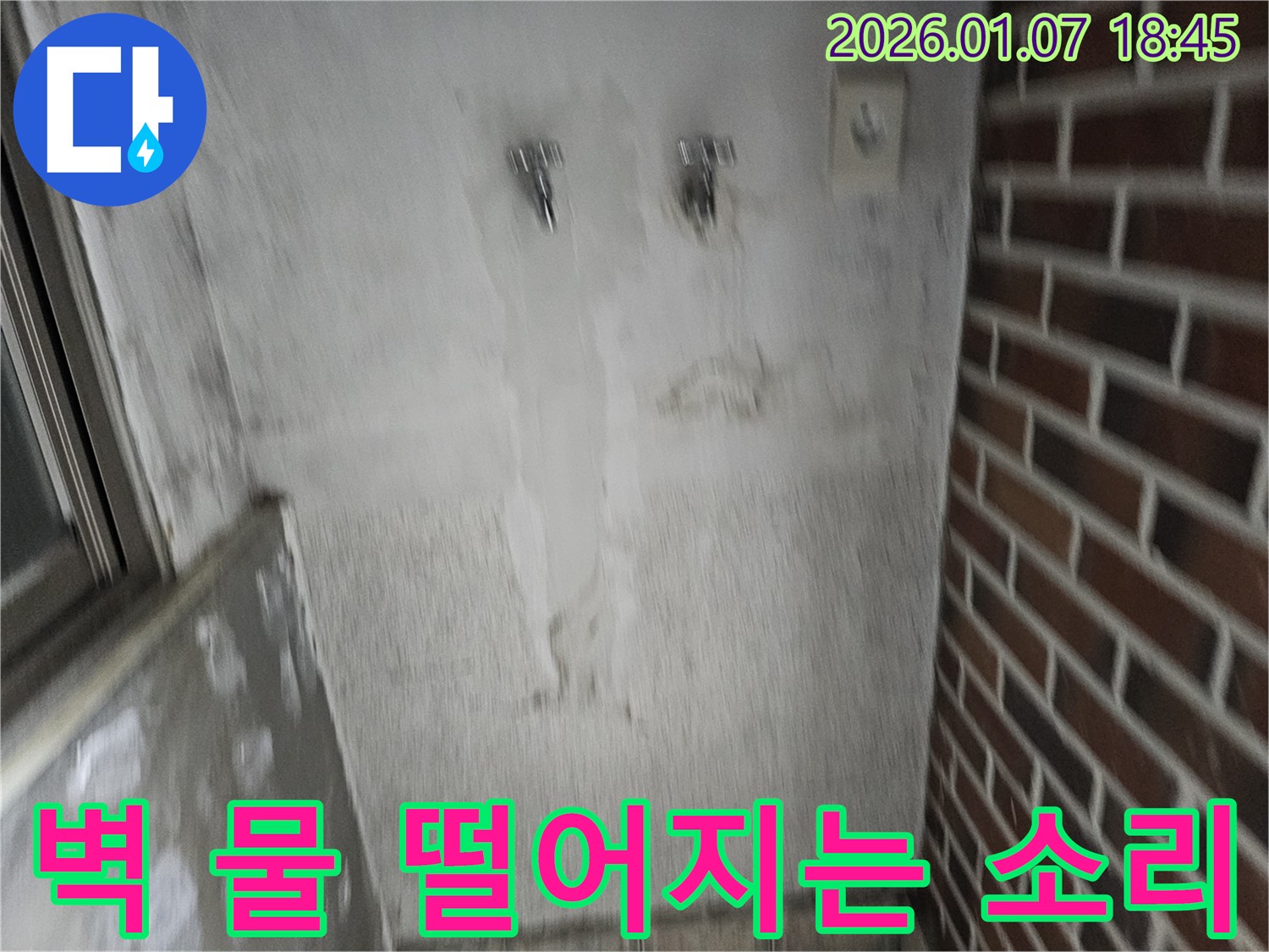 벽에서 물 떨어지는 소리 - 조용한 누수? 소리까지 잡아낸다!
