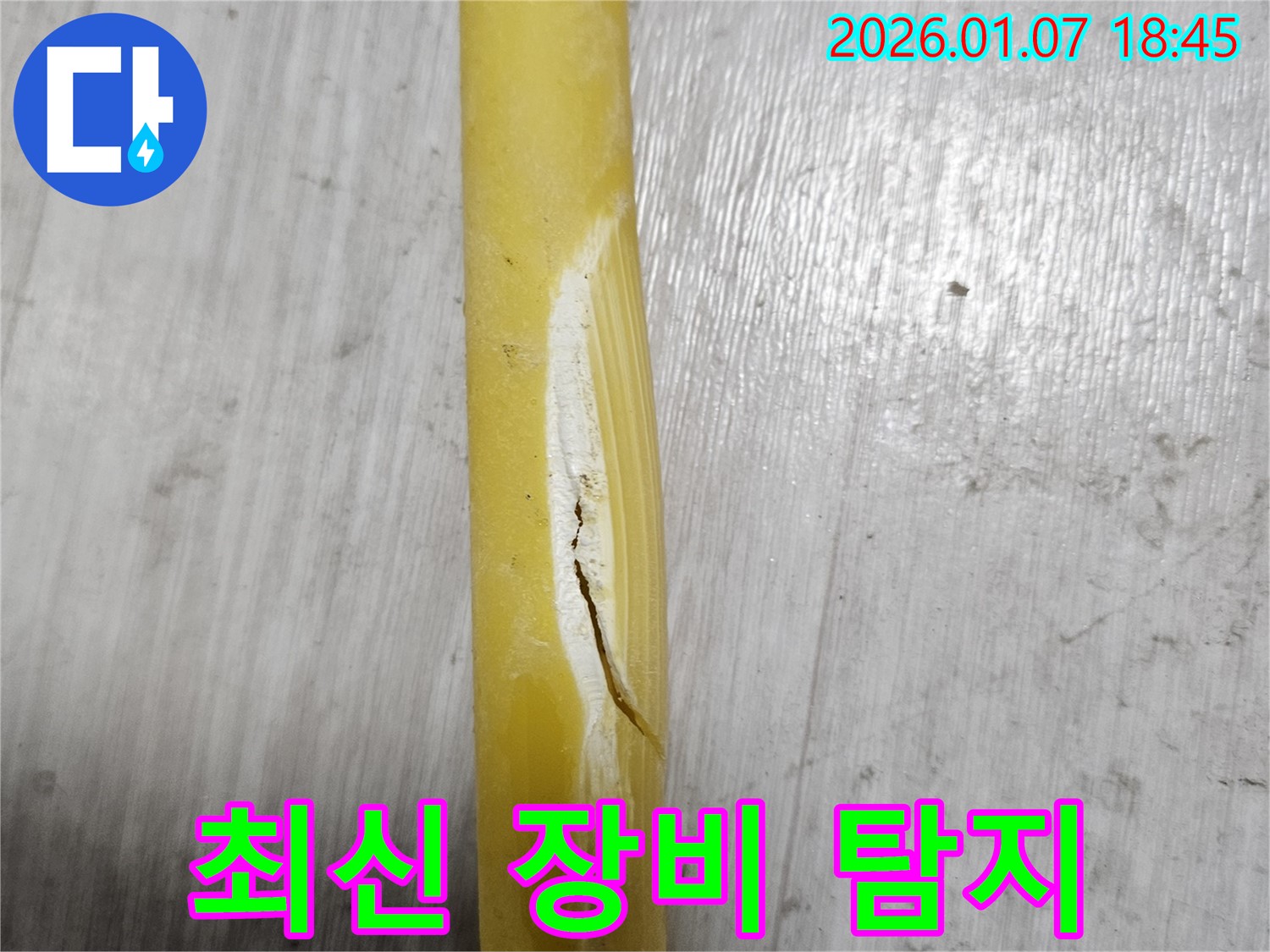 최신 누수 탐지 장비 - 정확한 누수 위치 파악.