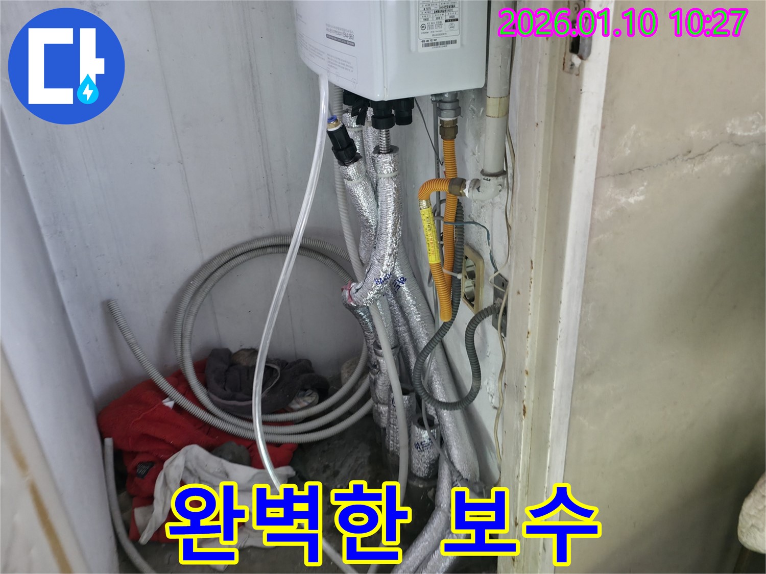인천 계양구 박촌동 누수 - 보일러 배관 누수를 완벽하게 보수했습니다. 꼼꼼한 작업으로 안심하세요!