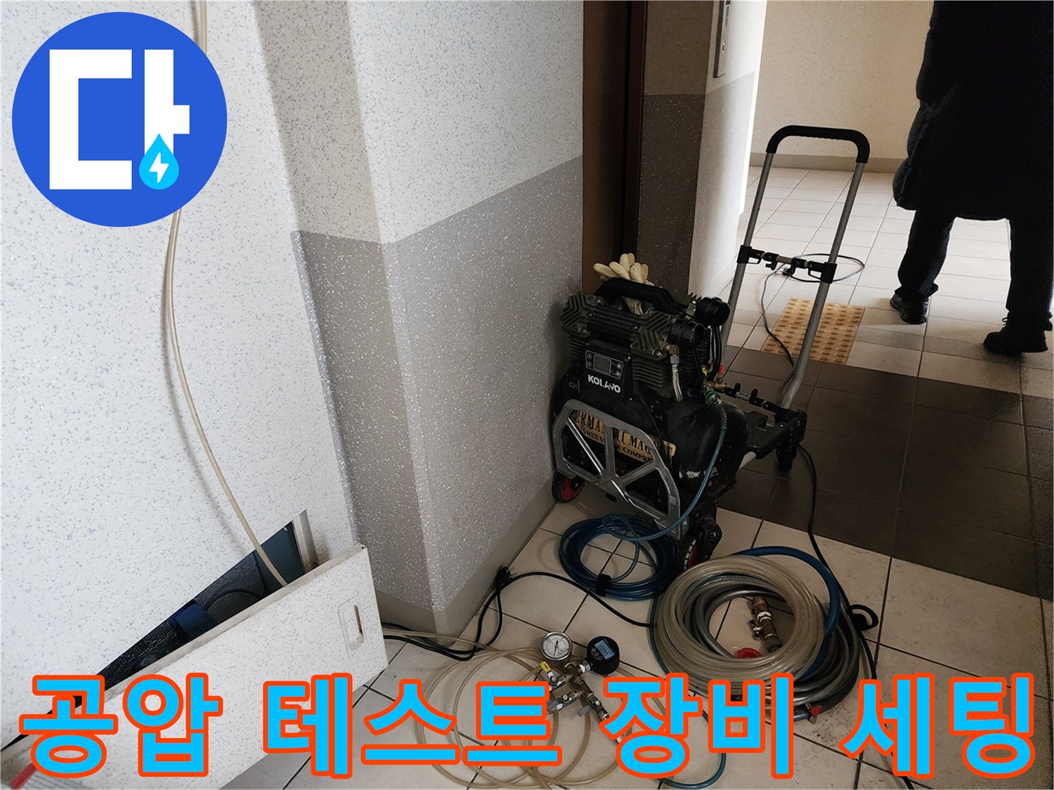 공압-테스트를-위한-전문-측정-장비와-호스-배치