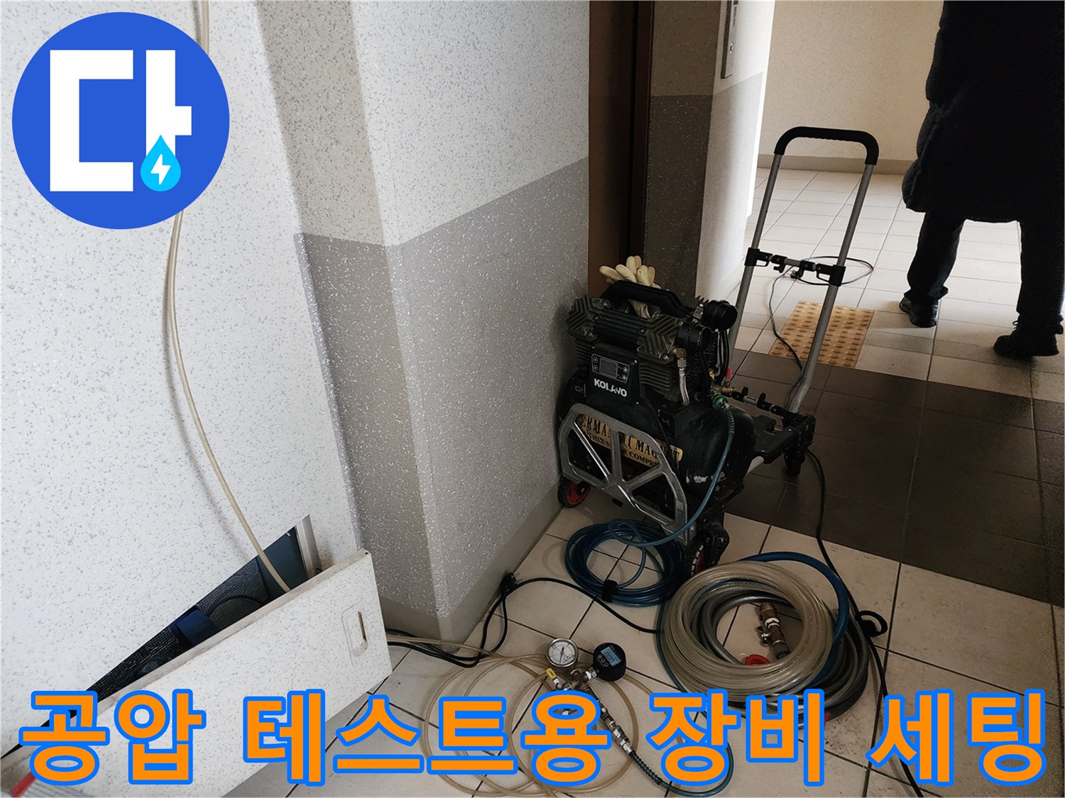 현장에-설치된-배관-기밀-테스트-용-장비와-연결-호스