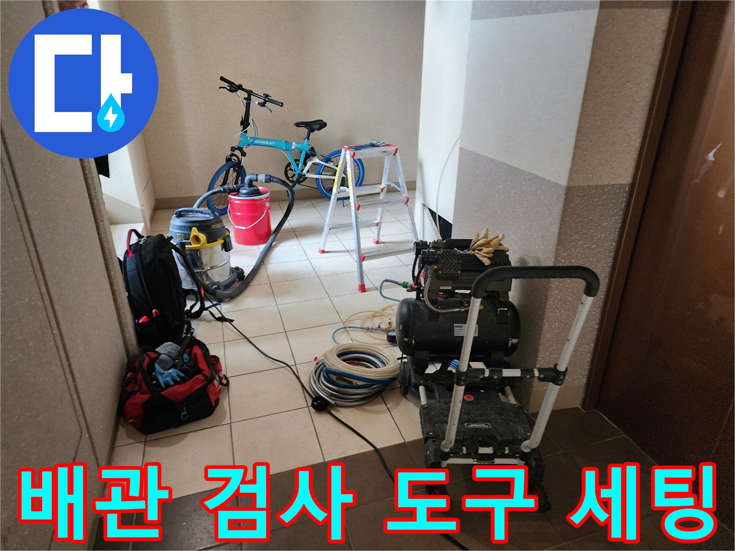현장에서 사용 중인 배관 압력 측정 장비와 호스 릴의 모습입니다.