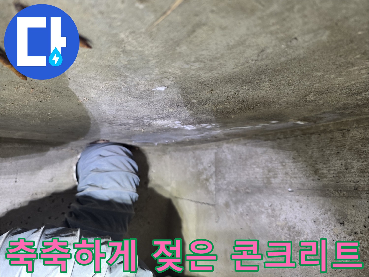 천장-슬래브-배관-연결부-누수-흔적-사진