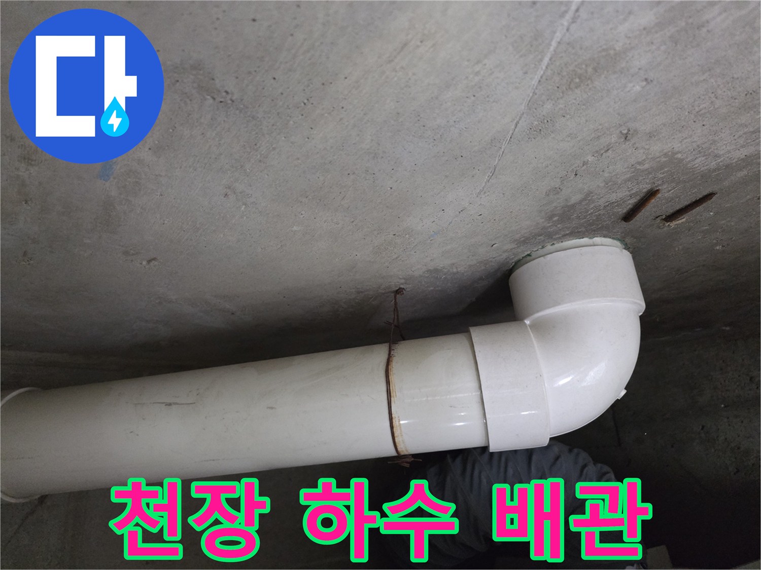 천장에-고정된-하얀색-배관-및-연결-소재