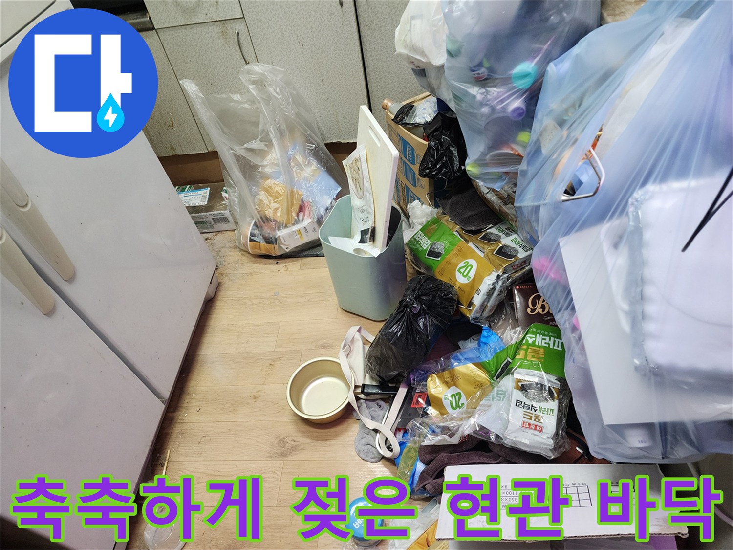 누수 발생으로 인해 습기가 가득한 현관 장판 내부 모습