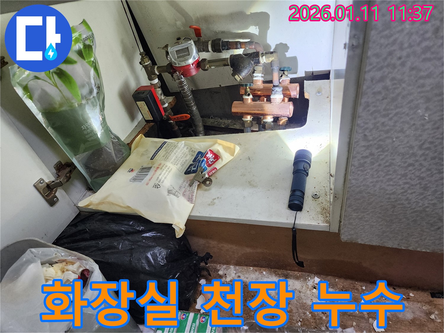 석촌동 누수 - 아파트 화장실 천장 누수, 윗집과의 관계를 어떻게 풀어가야 할까요?