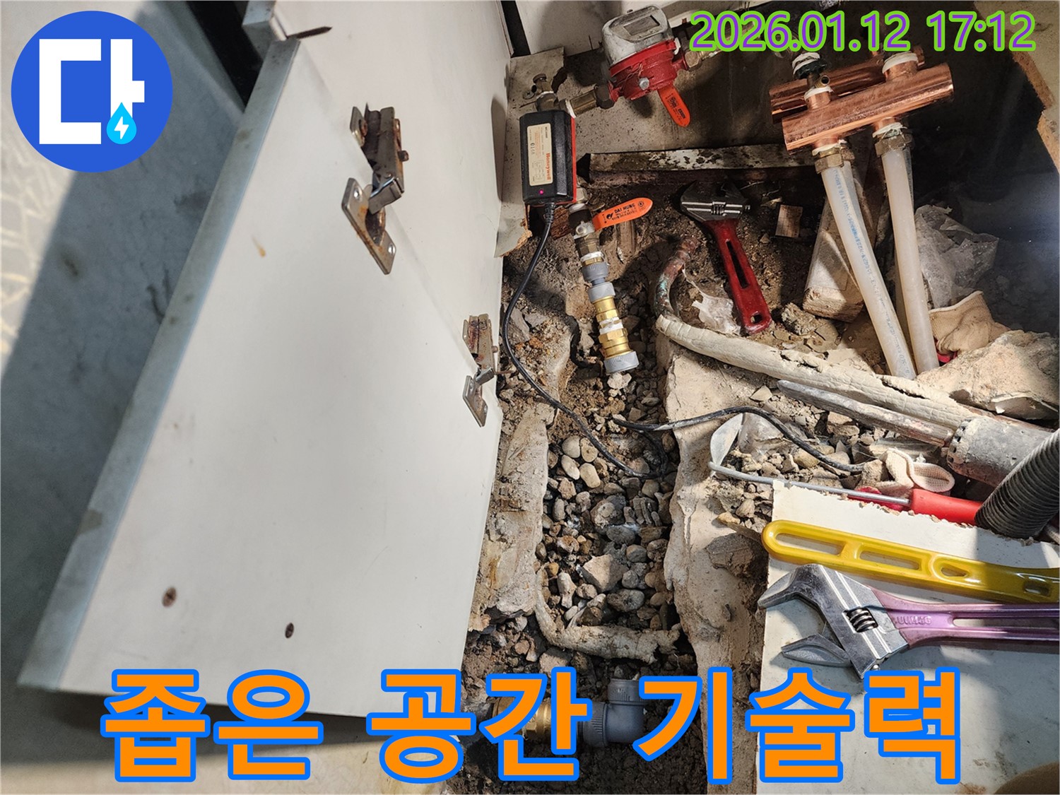 송파 누수 - 좁은 공간 누수도 숙련된 기술력으로 문제없이 해결
