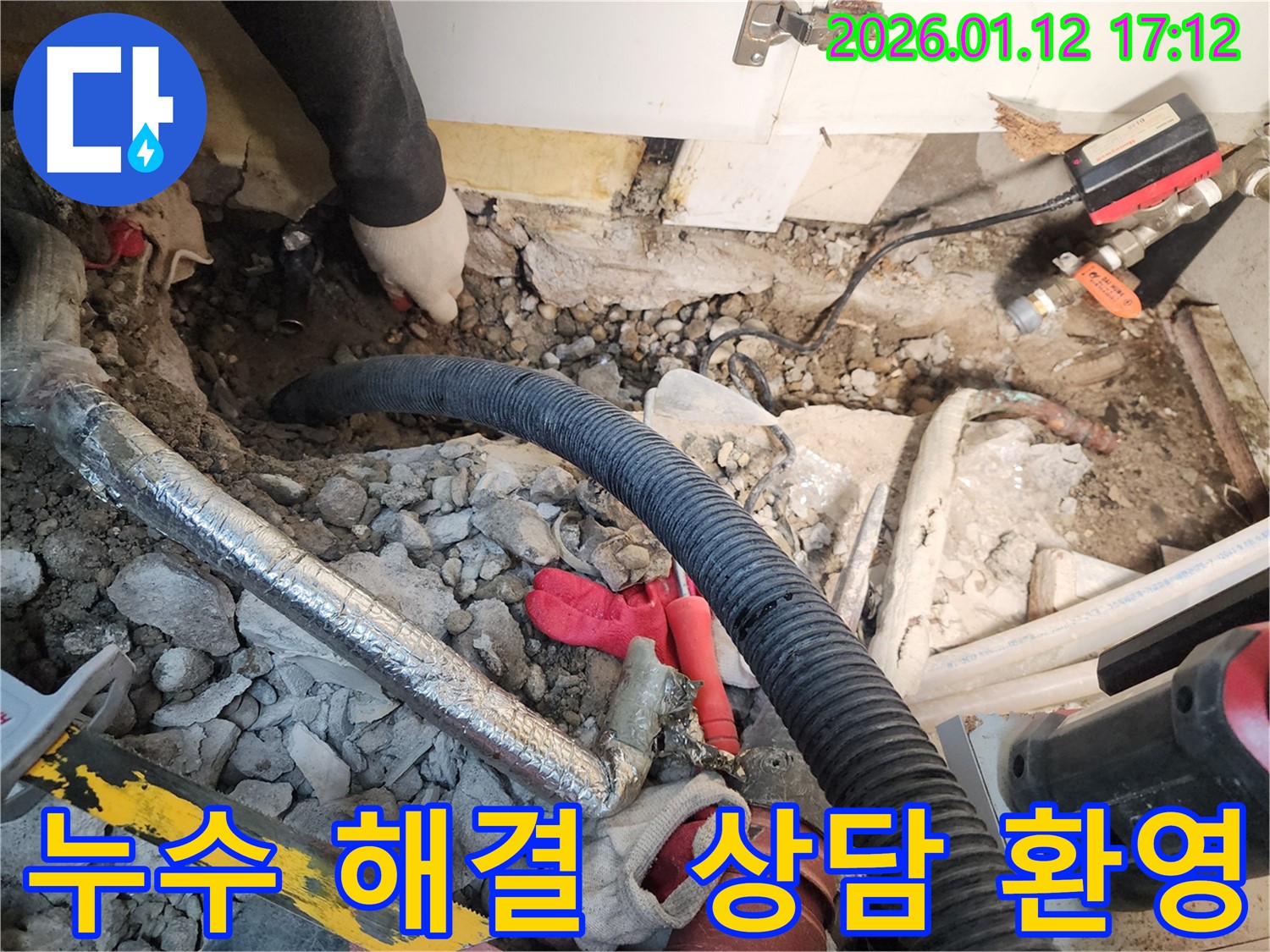 송파구 삼전동 누수 문제 - 더 이상 밤잠 설치지 마시고 전문가에게 문의하세요!