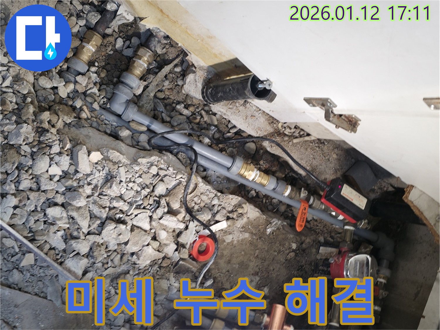 송파구 삼전동 누수 현장에서 꼼꼼한 점검으로 찾아낸 미세 누수를 해결하는 모습 - 작은 누수도 놓치지 않는 섬세한 기술력을 보여줍니다.