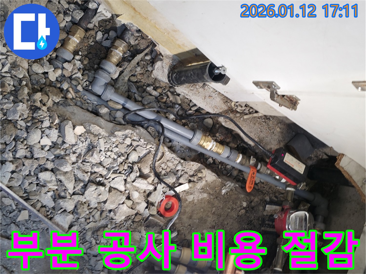 송파구 삼전동 누수 현장에서 부분 공사로 비용을 절감하고 누수를 해결하는 모습 - 합리적인 가격으로 최고의 서비스를 제공합니다.