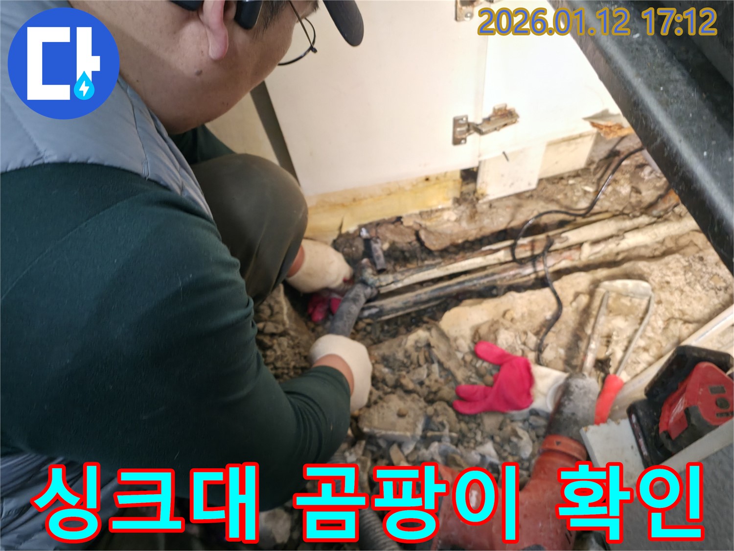 송파구 삼전동 누수탐지 전문가가 싱크대 주변 곰팡이를 확인하고 있습니다 - 누수를 방치하면 곰팡이가 생길 수 있습니다.