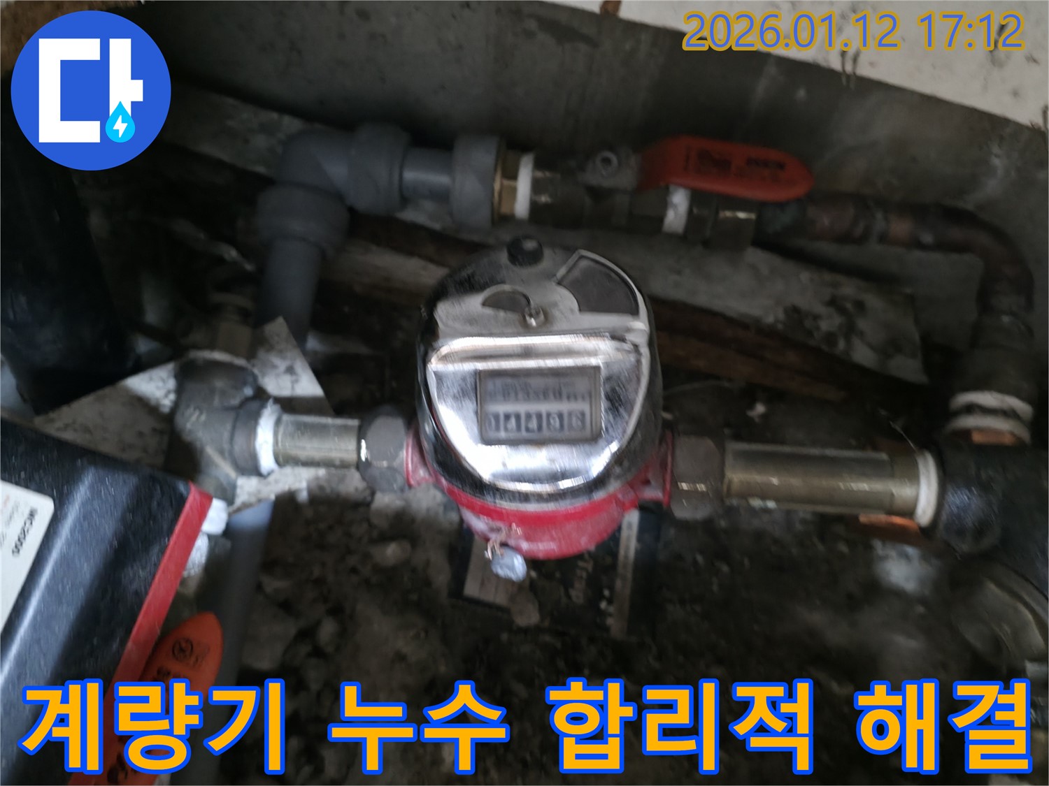 송파구 삼전동 수도 계량기 누수, 합리적인 가격으로 누수 고민을 해결해 드립니다.