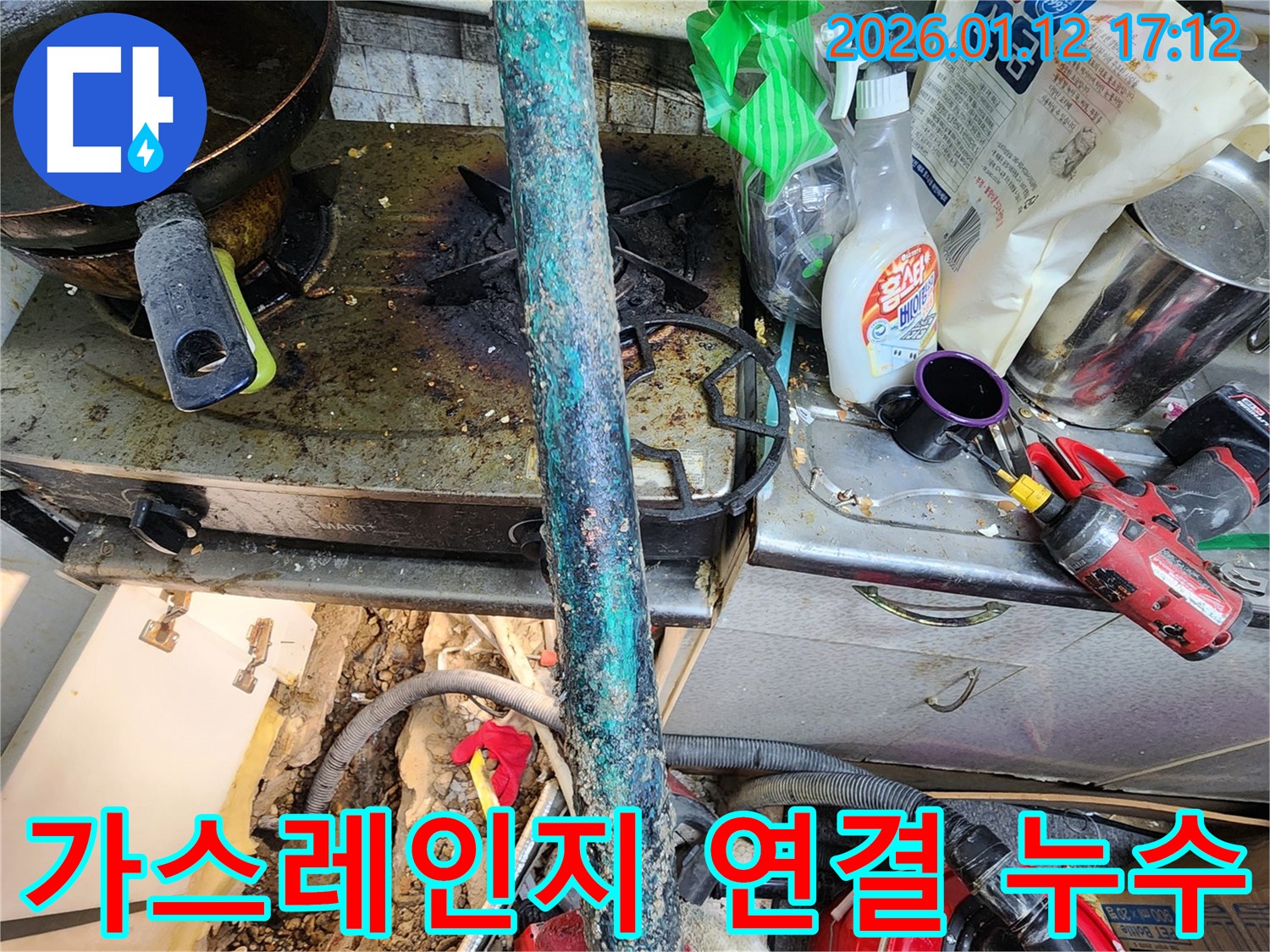 송파구 석촌동 가스레인지 연결 부위 누수 점검 - 작은 틈새도 놓치지 않고 꼼꼼하게 확인합니다.