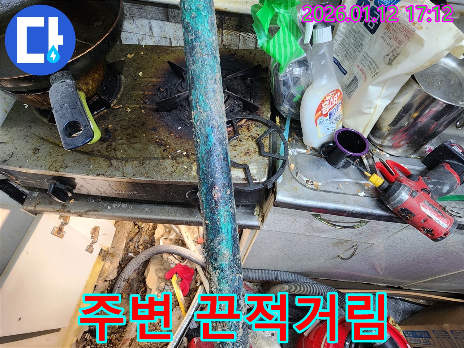 송파구 석촌동에서 가스레인지 주변 끈적거림을 점검합니다 - 끈적거림은 누수의 초기 증상일 수 있습니다.