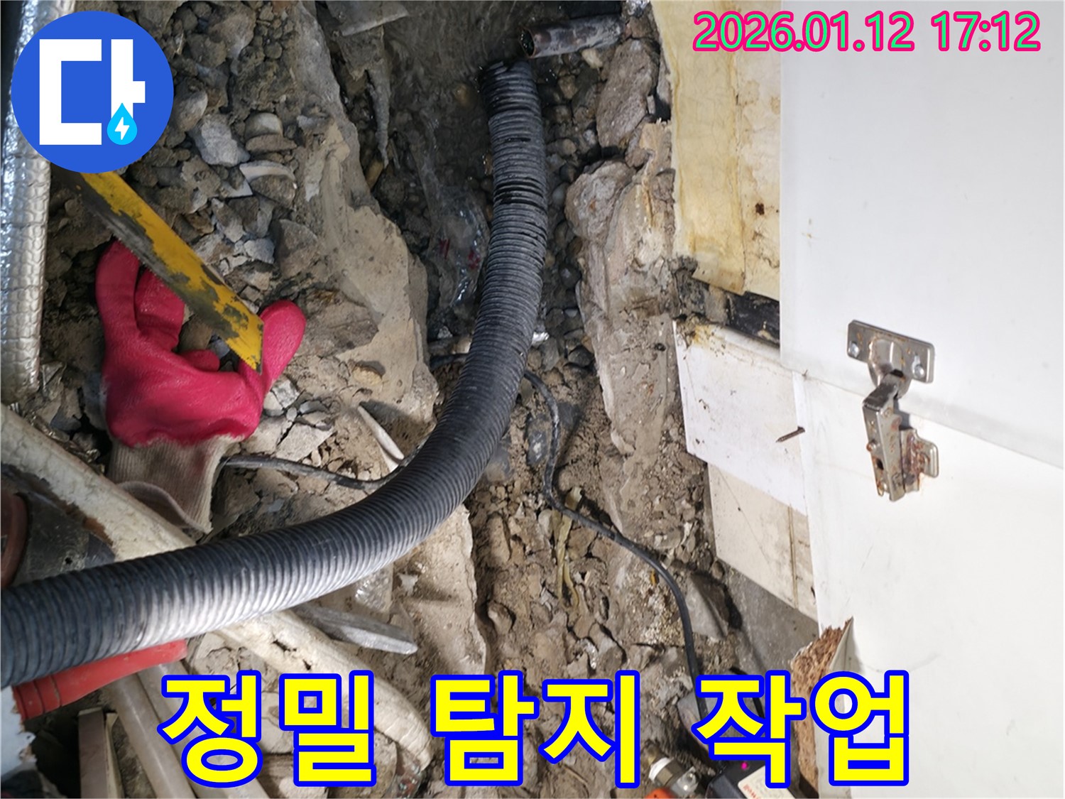 송파구 정밀 탐지 작업 - 누수 위치를 정확하게 파악하기 위한 노력
