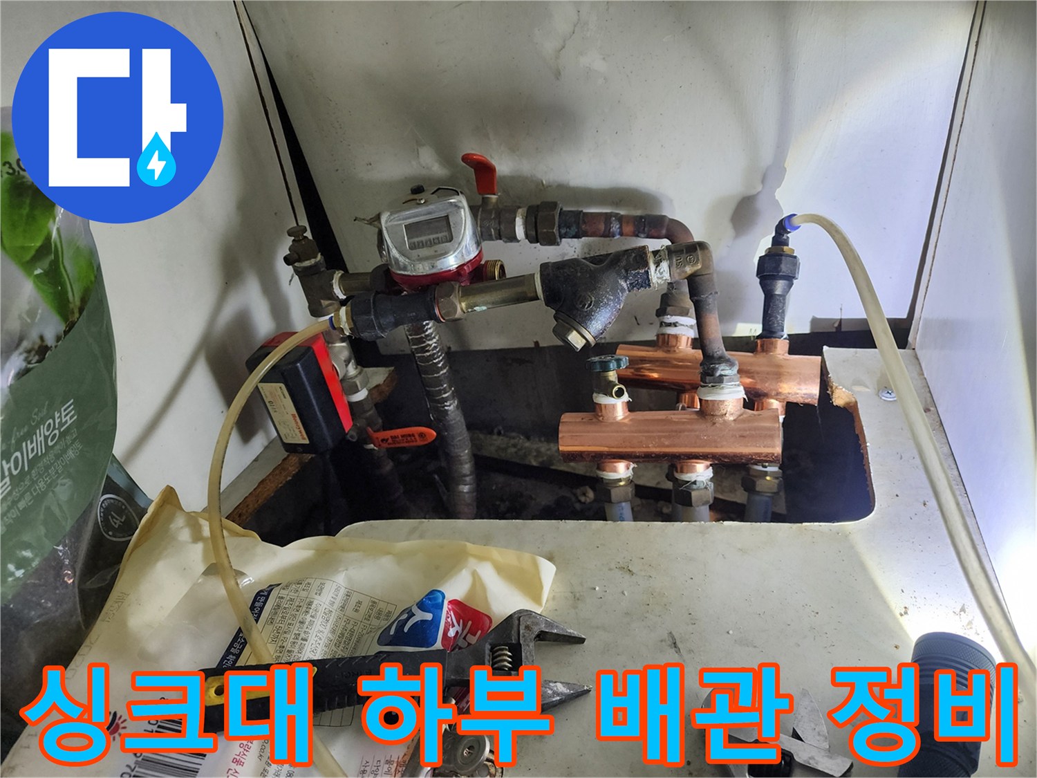 송파동 현장 싱크대 아래쪽의 노후된 수도 부속 교체 작업 모습입니다.