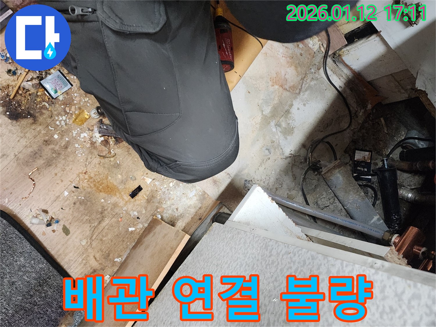 싱크대 배관 연결 불량 - 연결 부위 재시공