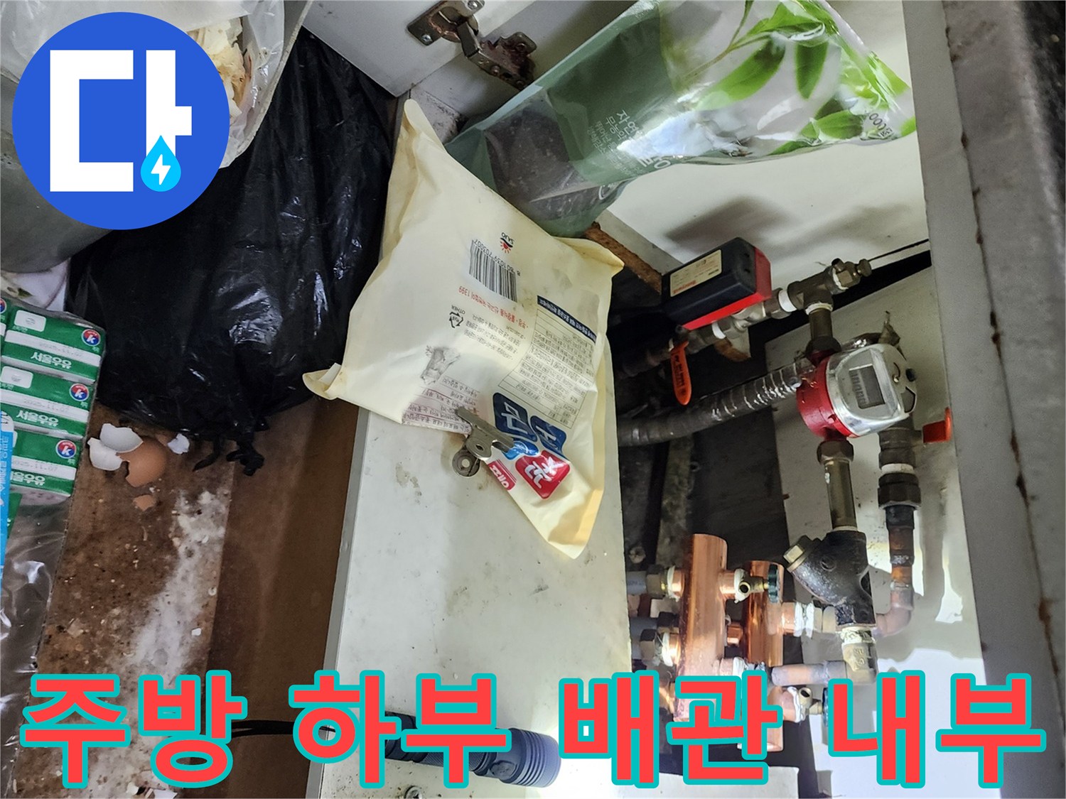 싱크대-하단-배관-연결-및-밸브-점검-중