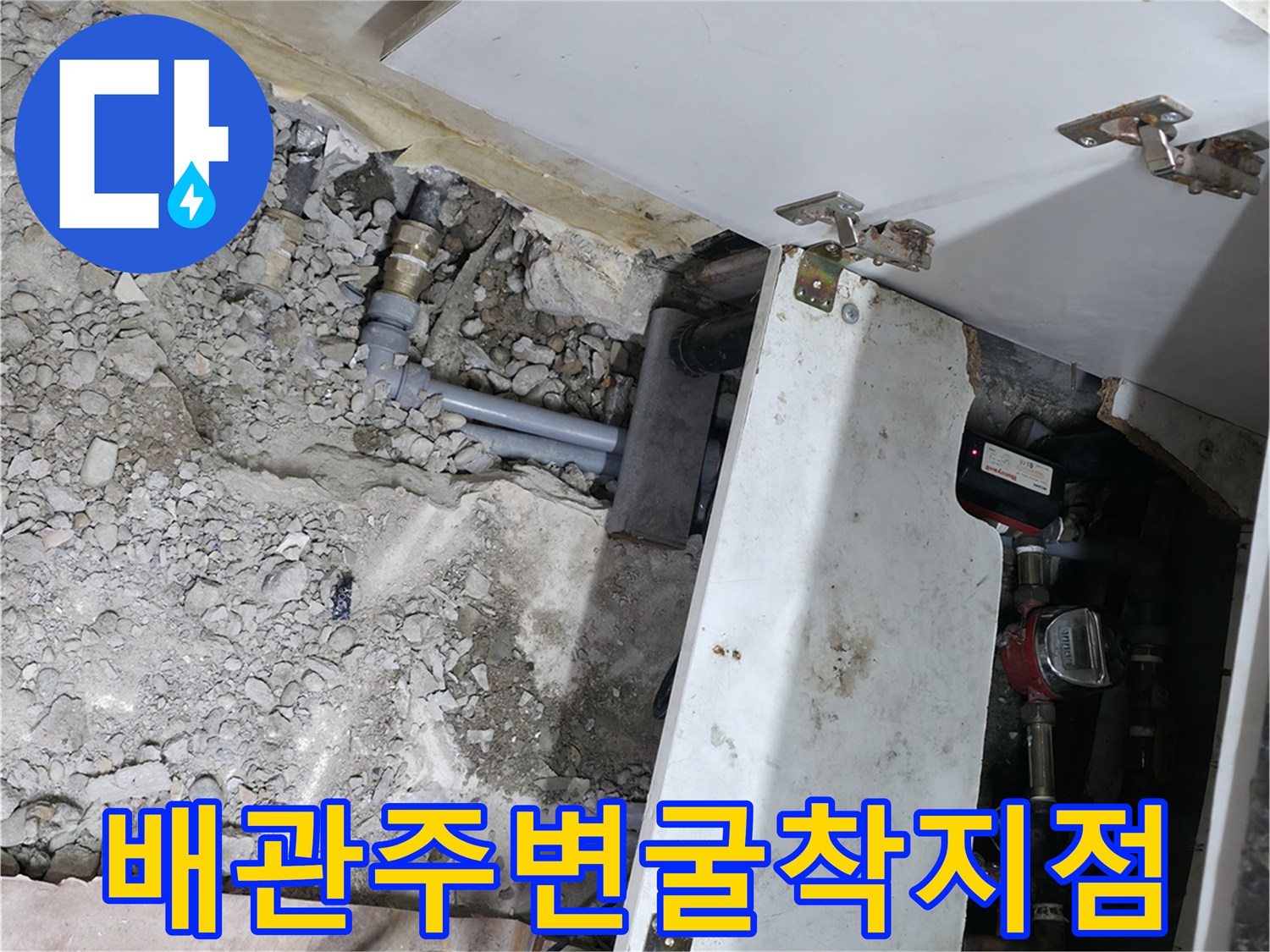 싱크대-하부장-내부-노출된-매립-배관과-파헤쳐진-바닥