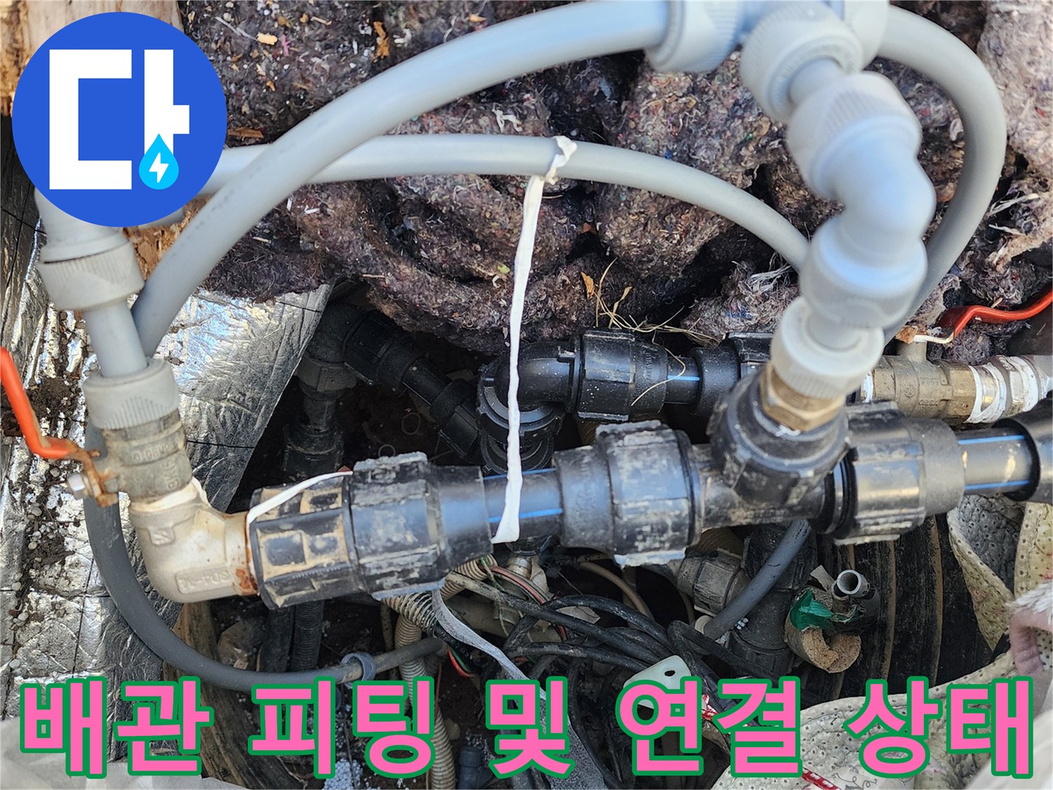 양서면-지하수-공급-라인-연결-부품-상태-정밀-점검