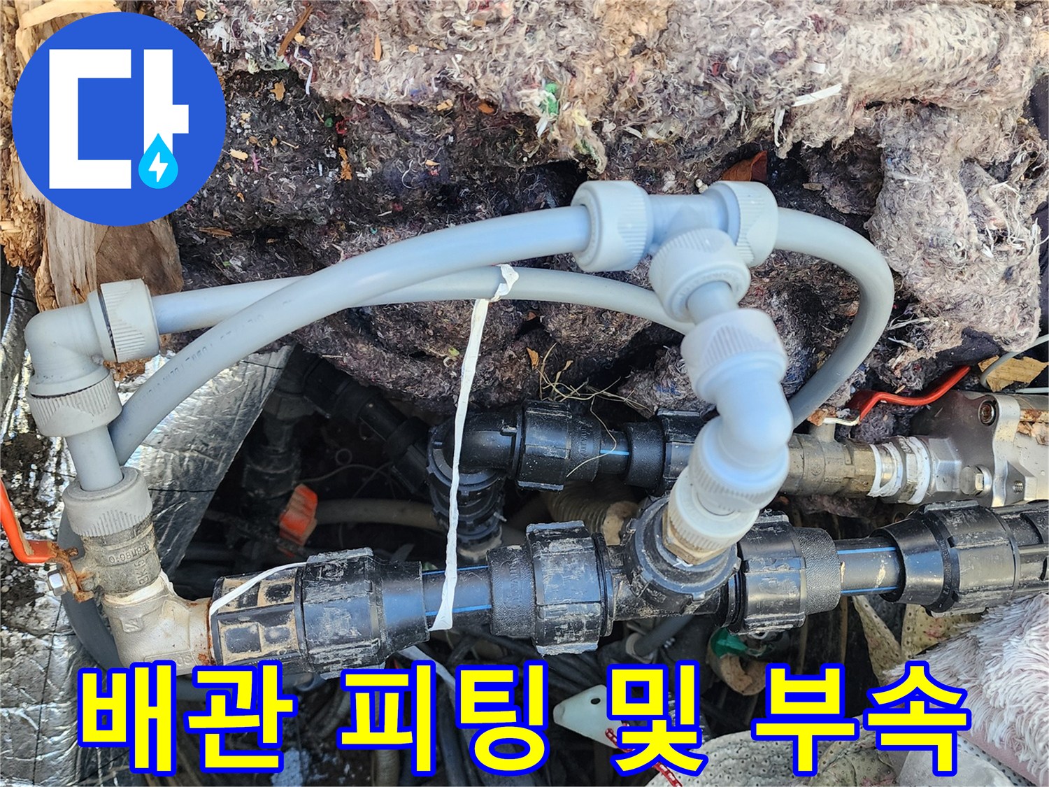 양서면-지하수-배관-연결-부품-정밀-검사