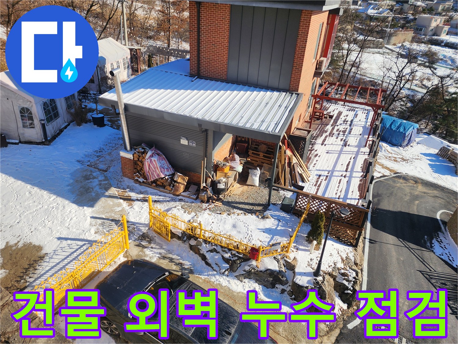 양서면 현장-건물 외부 배관 및 지면 상태