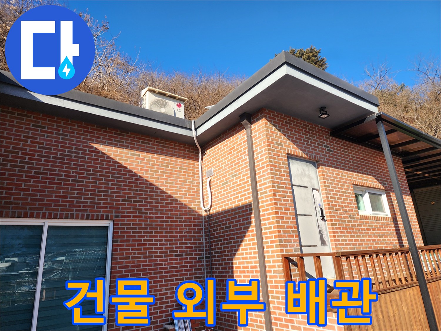 양서면 현장-외벽을 따라 설치된 배관과 벽돌 구조물