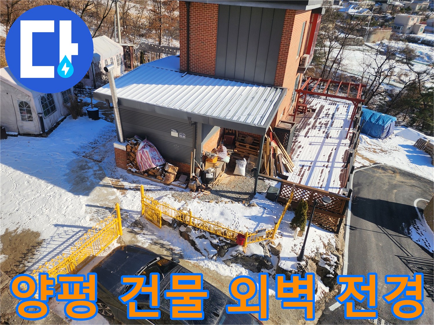양평군-양서면-건물-외부-배관-시설-전경