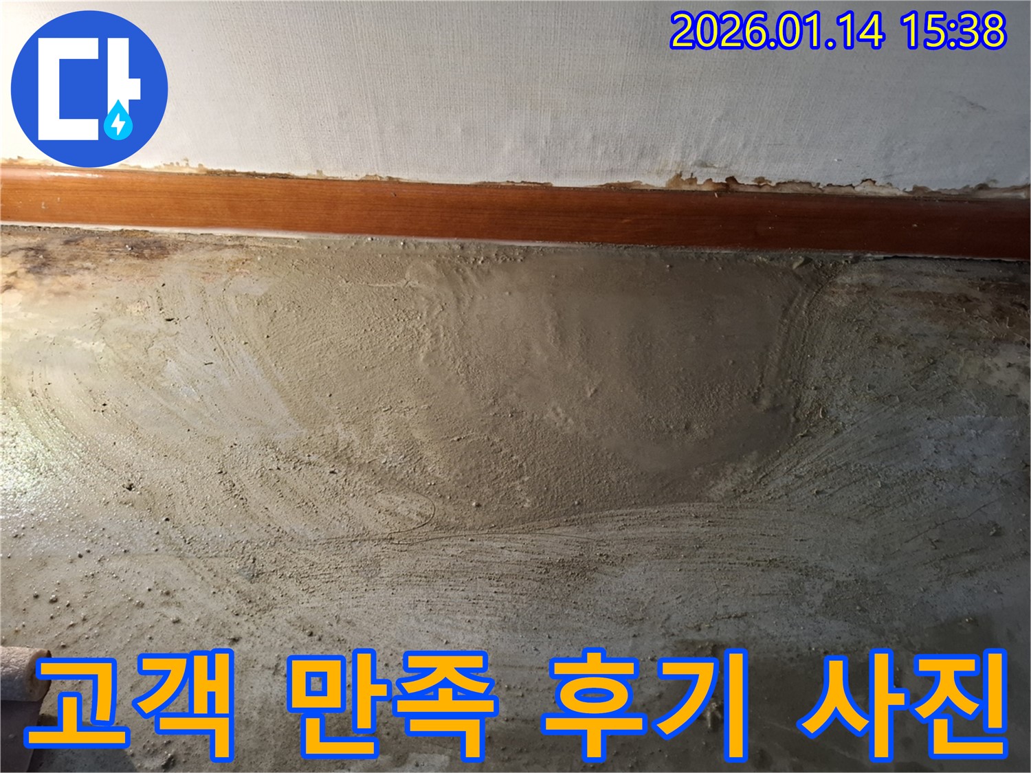 시흥 누수 - 고객 만족을 최우선으로 생각하며 최고의 서비스를 제공합니다 - 후기가 증명합니다.