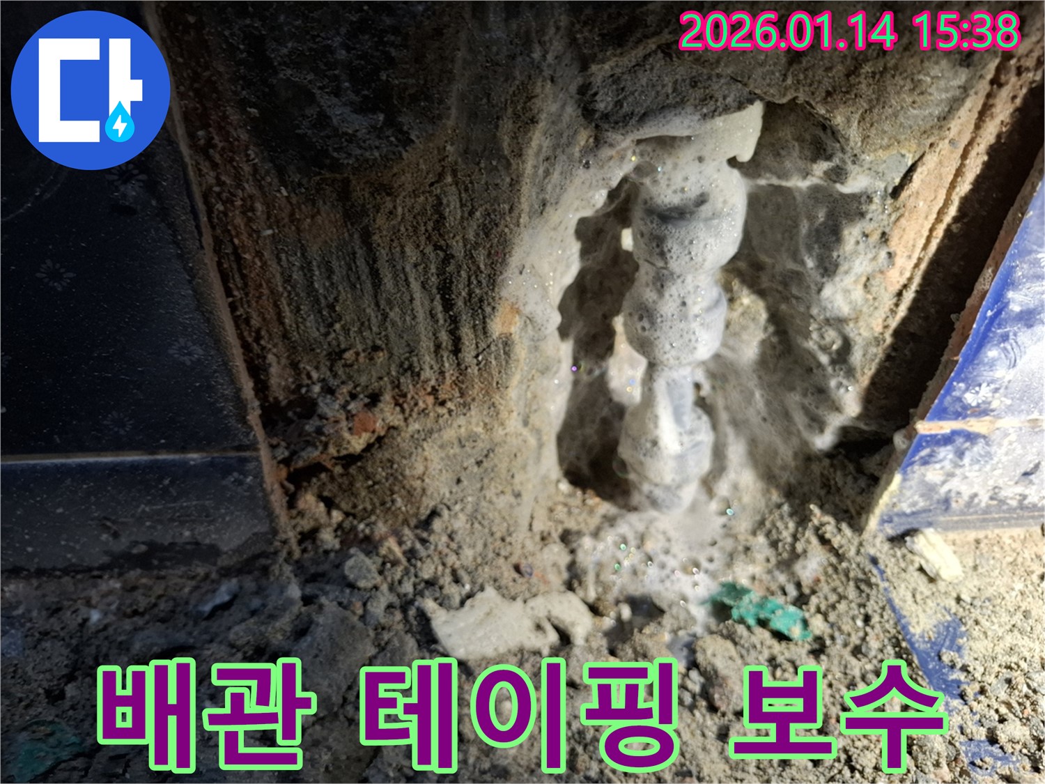 시흥 능곡동 누수 - 에어컨 배관 테이핑 보수 작업으로 누수를 막습니다.