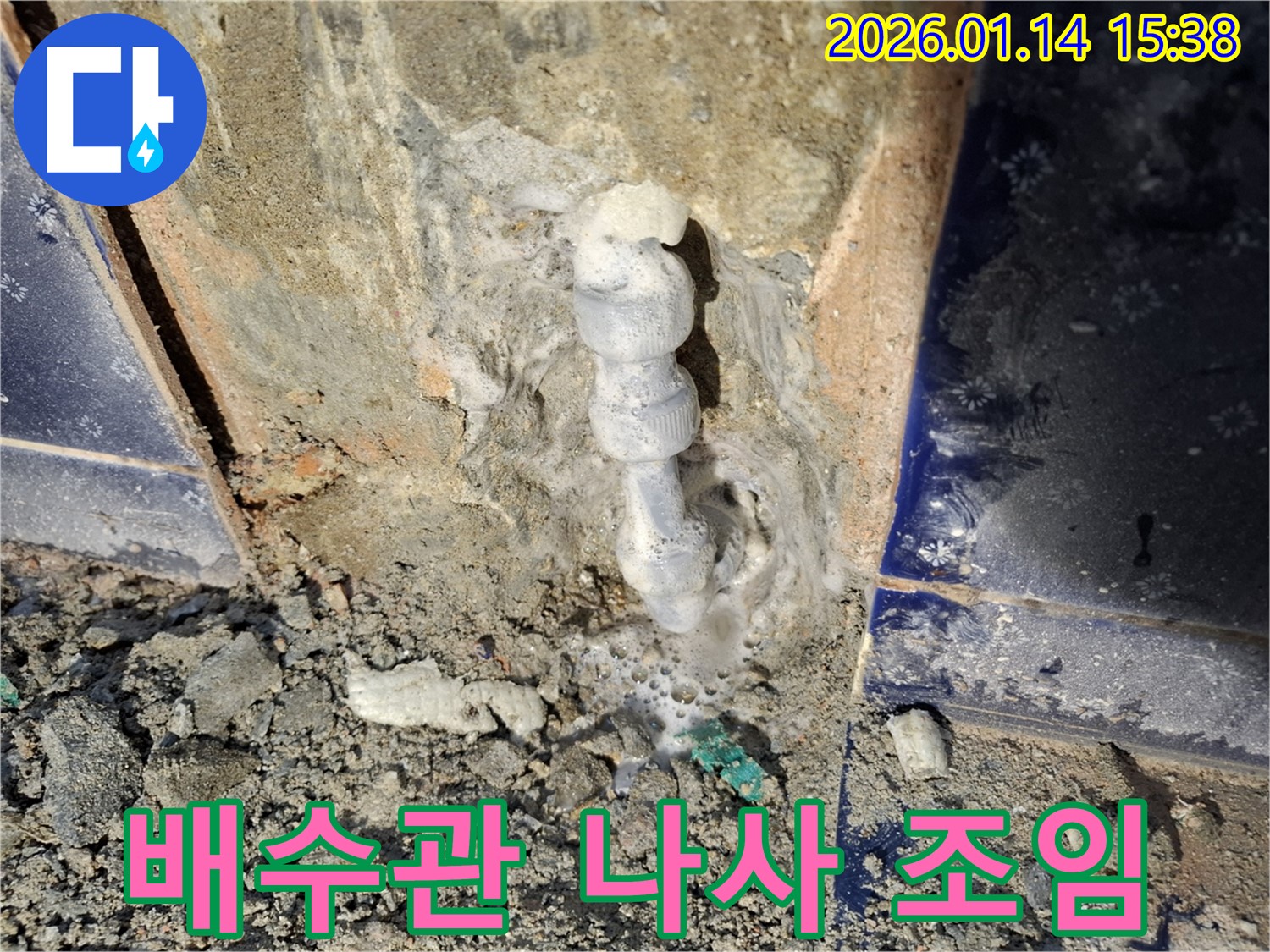 시흥 하중동 누수 - 세면대 배수관 연결 부위 헐거워진 나사 조이기로 간단하게 응급조치
