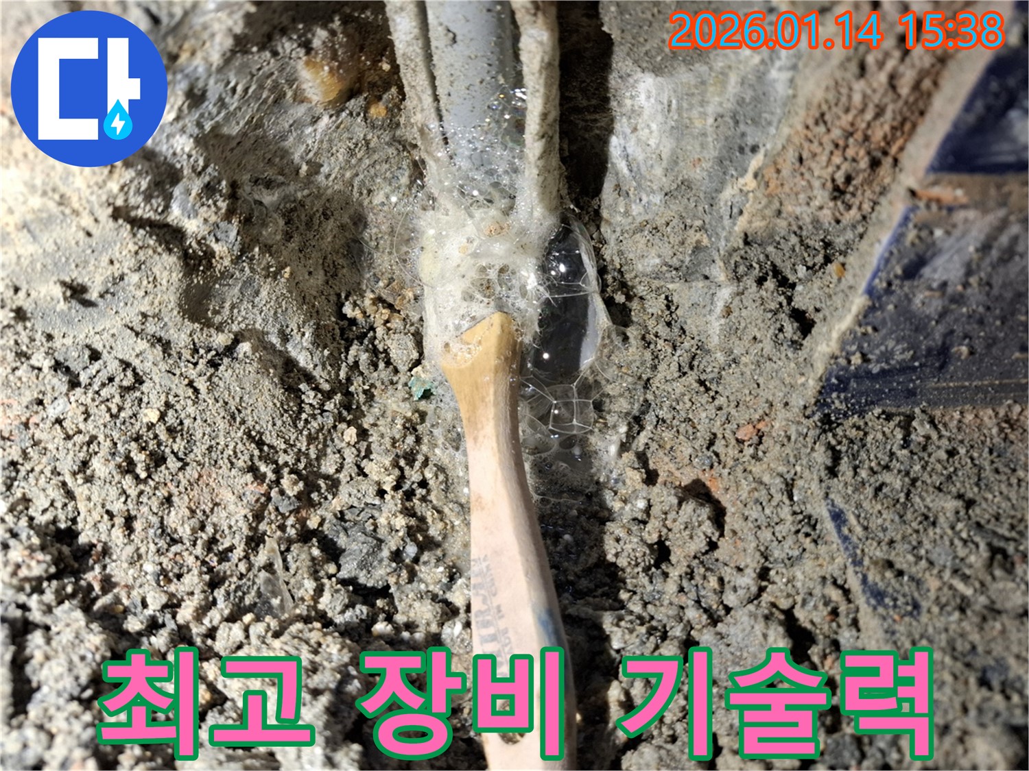 시흥 황고개로 누수 현장에서 완벽한 장비와 기술력으로 누수를 해결하고 있습니다 - 자신감