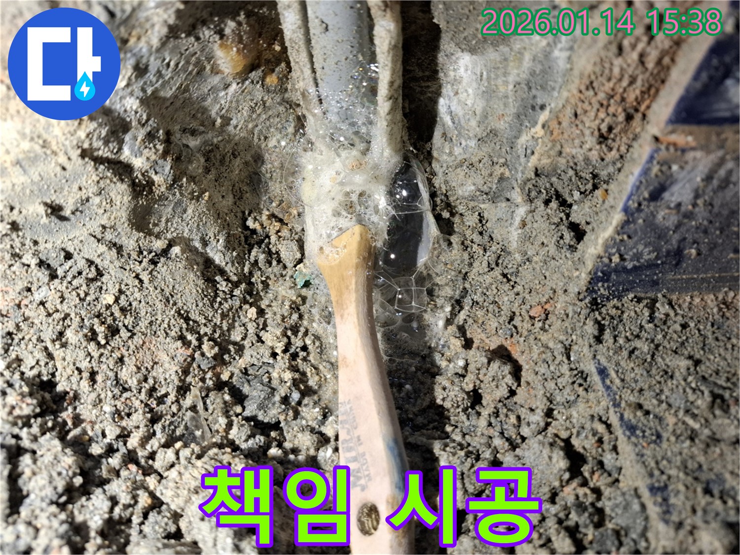 시흥 황고개로 누수 현장에서 책임 시공을 약속하며 작업하고 있습니다 - 믿을 수 있는 품질