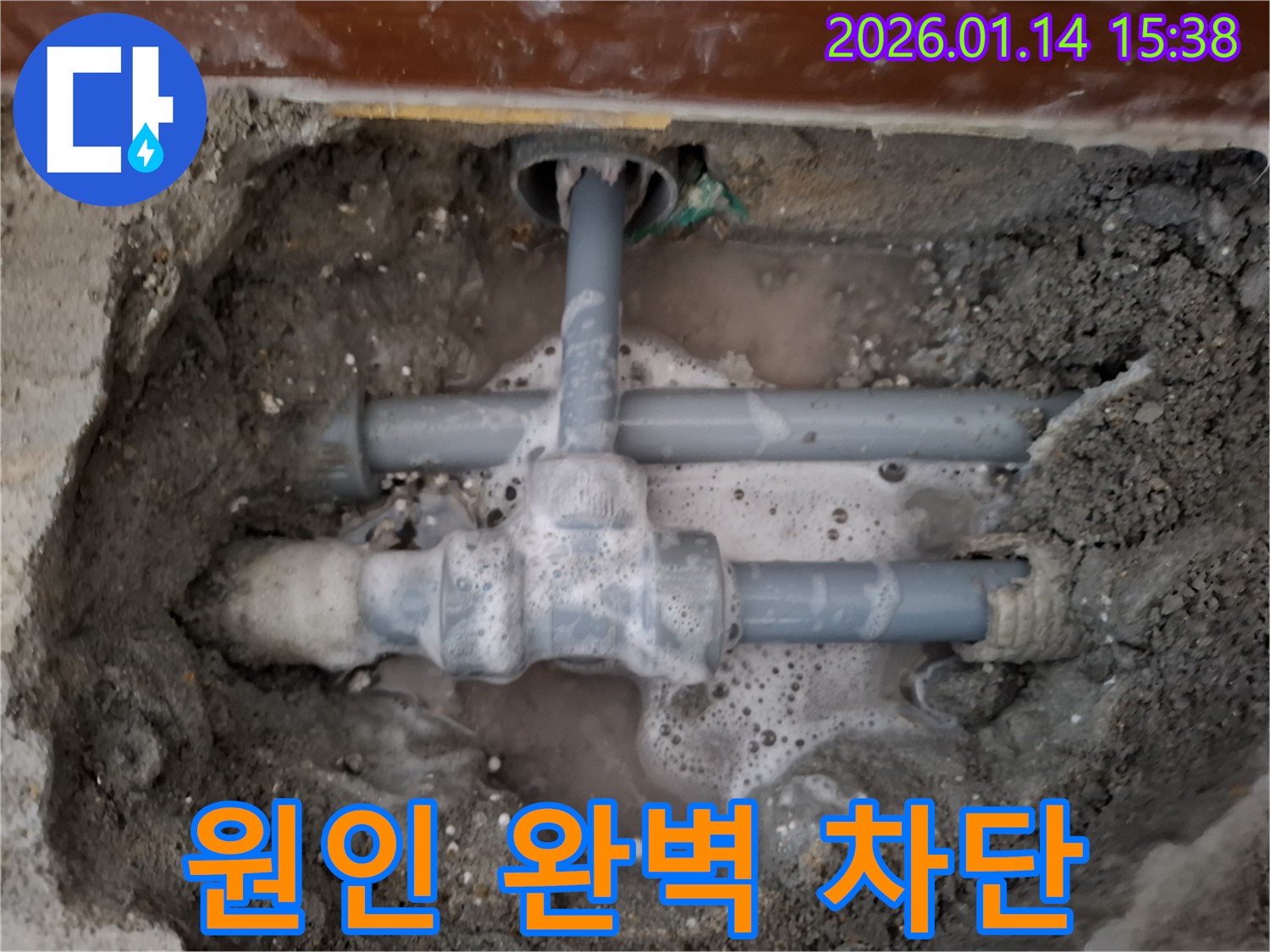 시흥시 황고개로 누수 - 누수 원인을 완벽하게 차단하여 재발 걱정 없는 누수 공사를 약속드립니다 - 한번의 시공으로 오랫동안 안심하고 사용하세요.