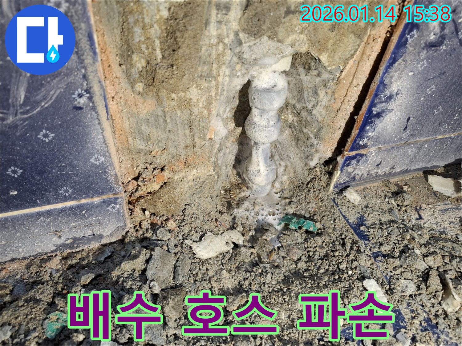 신천동 누수 - 싱크대 배수 호스 파손으로 인한 누수를 신속하게 교체
